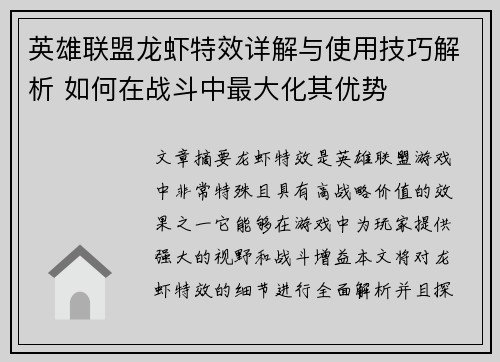 英雄联盟龙虾特效详解与使用技巧解析 如何在战斗中最大化其优势