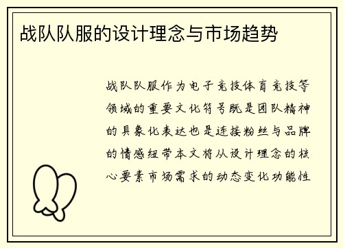 战队队服的设计理念与市场趋势