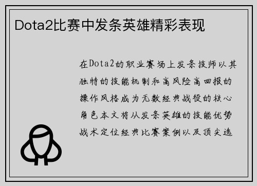 Dota2比赛中发条英雄精彩表现