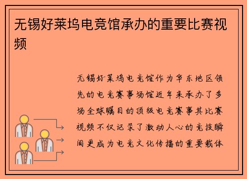 无锡好莱坞电竞馆承办的重要比赛视频