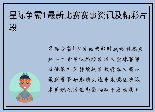 星际争霸1最新比赛赛事资讯及精彩片段