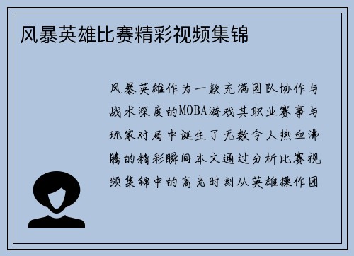 风暴英雄比赛精彩视频集锦