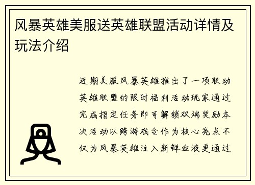 风暴英雄美服送英雄联盟活动详情及玩法介绍