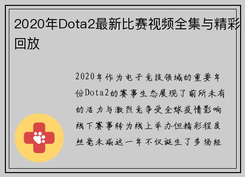 2020年Dota2最新比赛视频全集与精彩回放